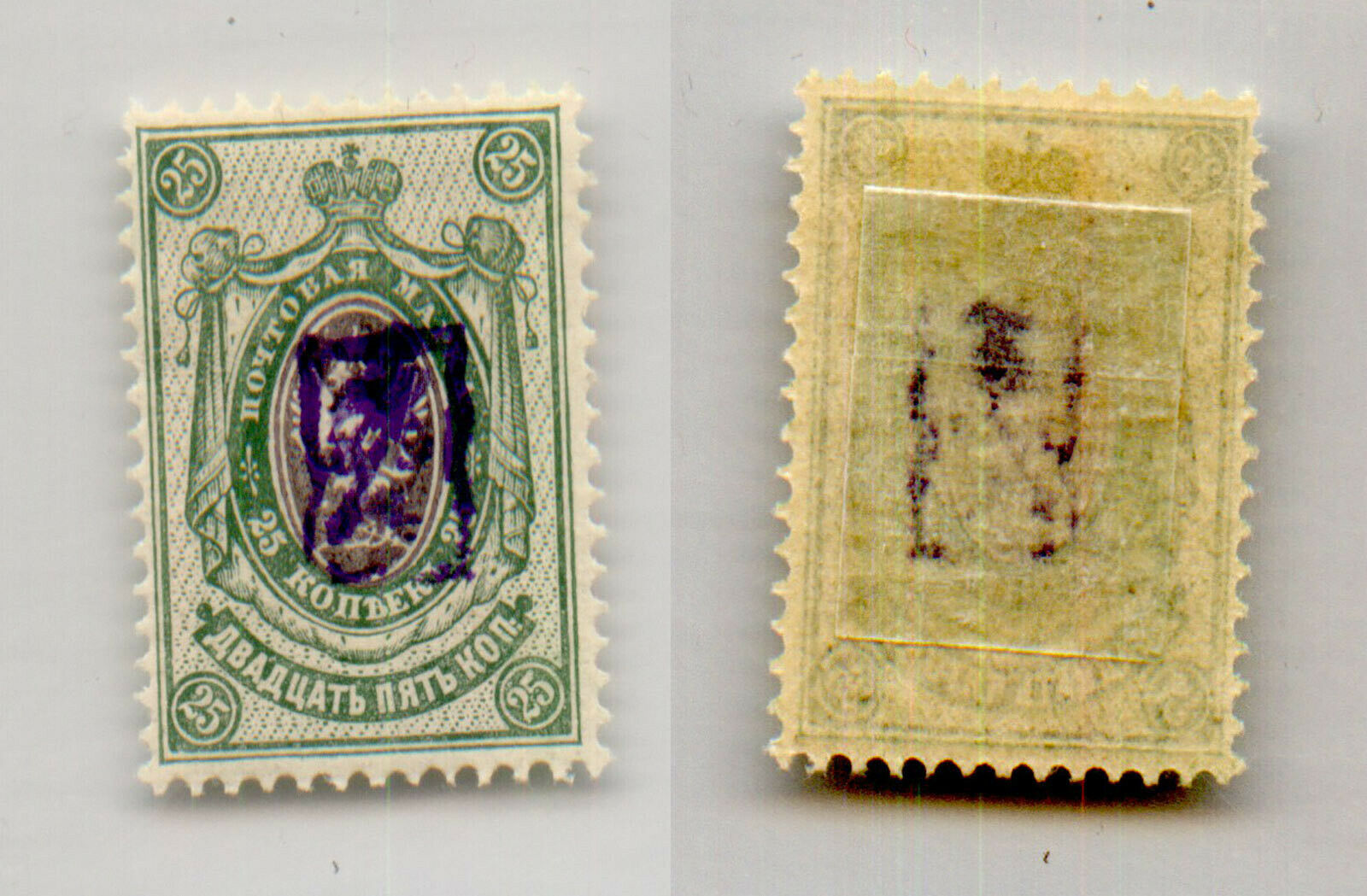 Armenia 🇦🇲 1919 Sc 12 Mint . Rtb5176